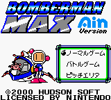 Bomberman Max - Ain Version (Japan) Title Screen